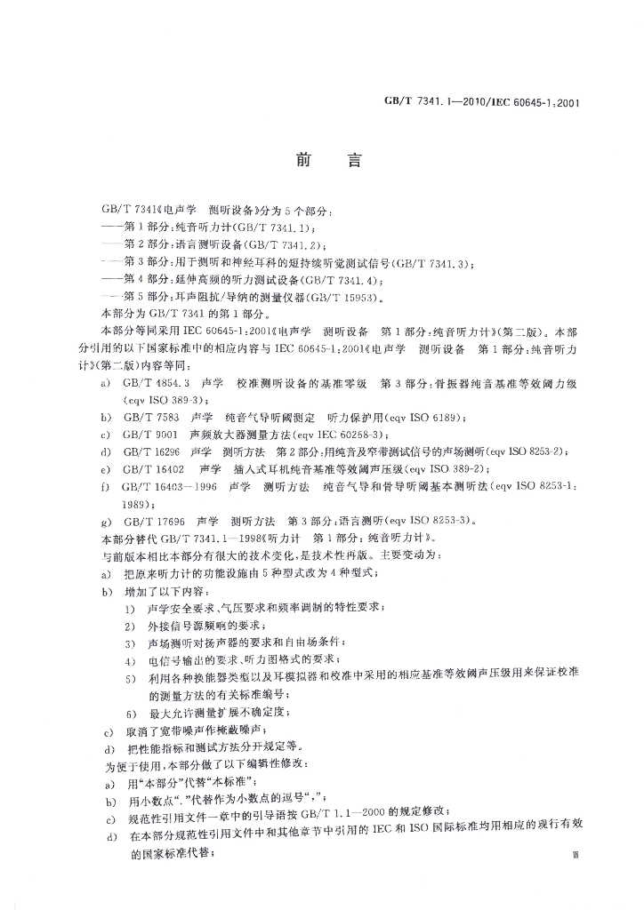 GB/T 7341.1-2010 标准预览