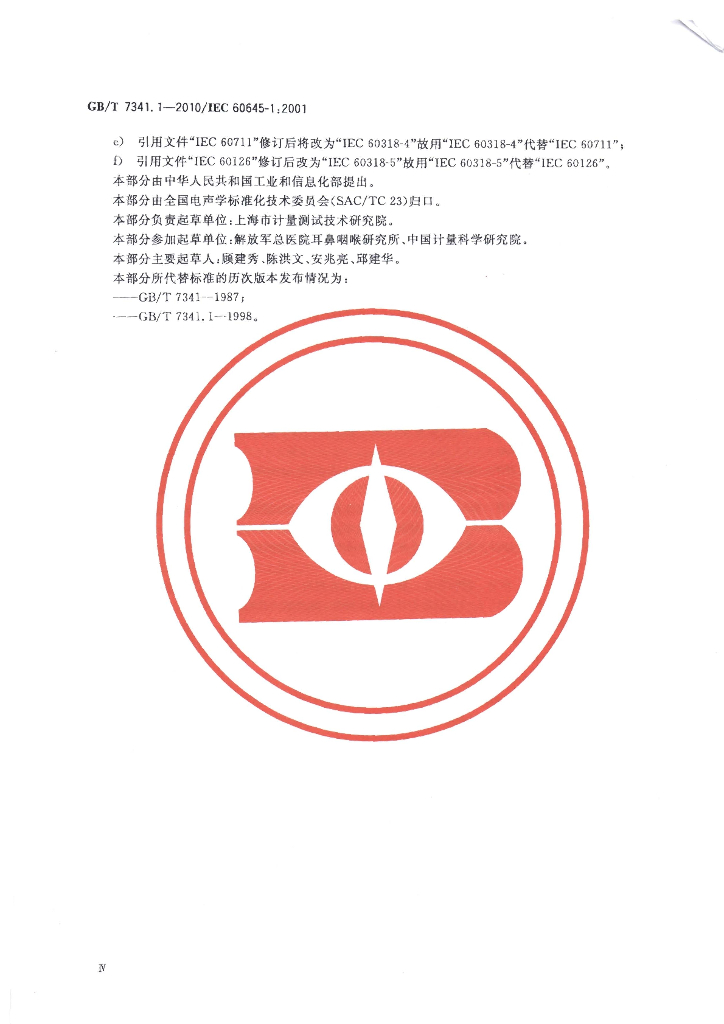 GB/T 7341.1-2010 标准预览