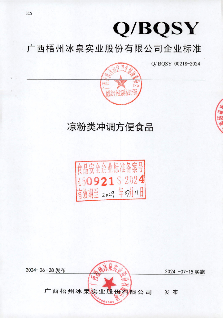 Q/BQSY 0021S-2024 凉粉类冲调方便食品