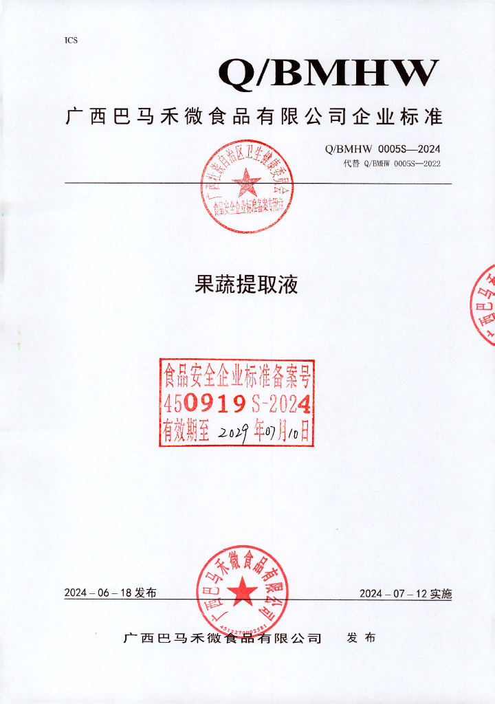 Q/BMHW 0005S-2024 果蔬提取液