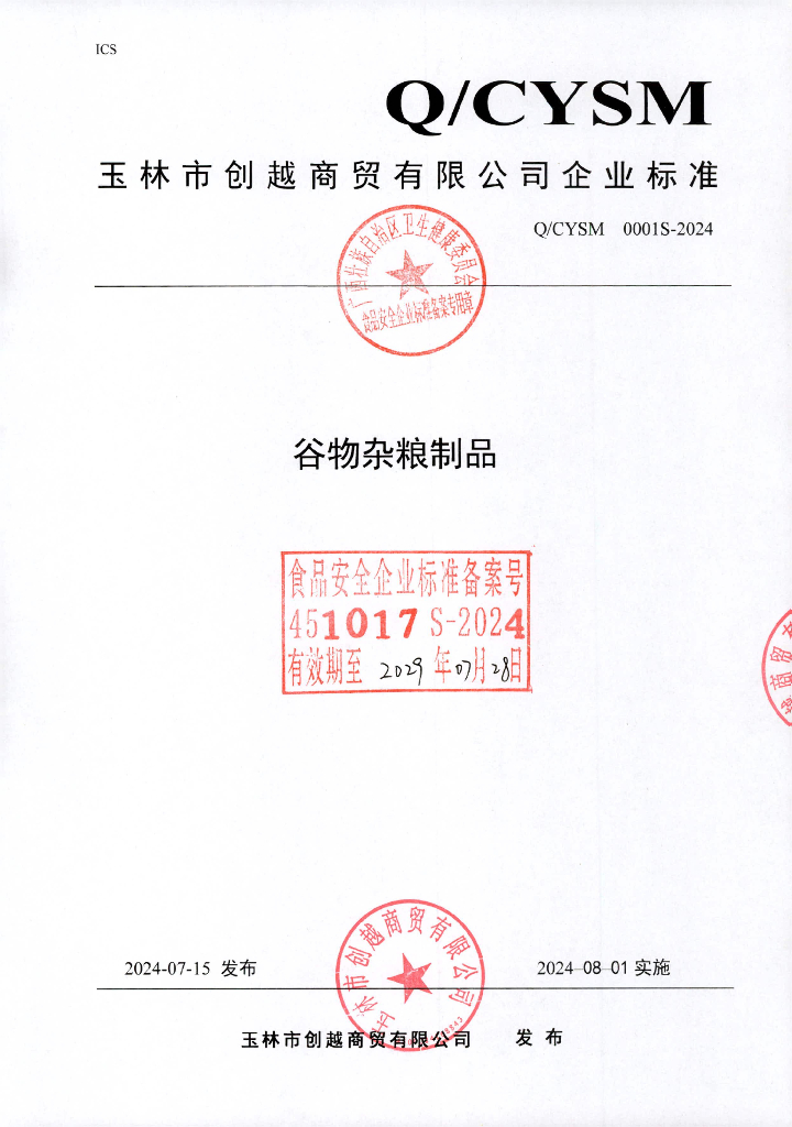 Q/CYSM 0001S-2024 谷物杂粮制品