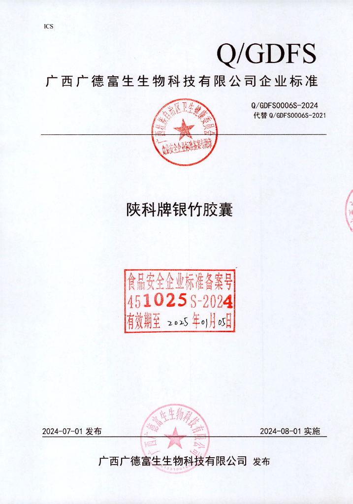 Q/GDFS 0006S-2024 陕科牌银竹胶囊