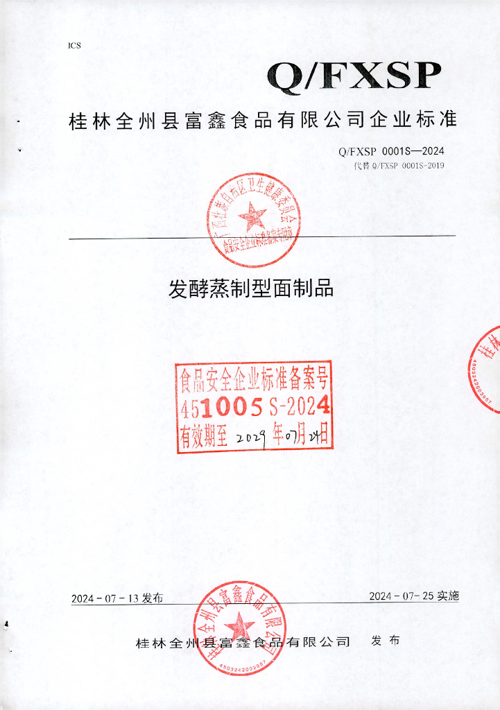 Q/FXSP 0001S-2024 发酵蒸制型面制品