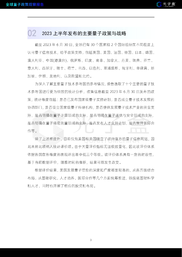 光子盒：2023年全球量子信息政策观察报告_第9页