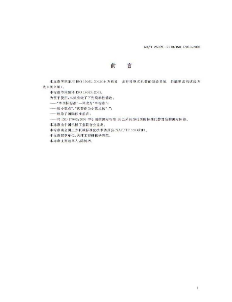 GB/T 25609-2010 标准预览