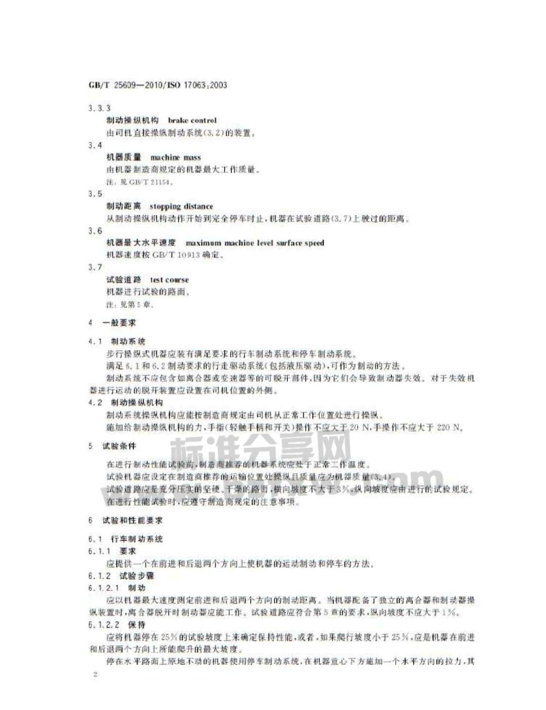 GB/T 25609-2010 标准预览