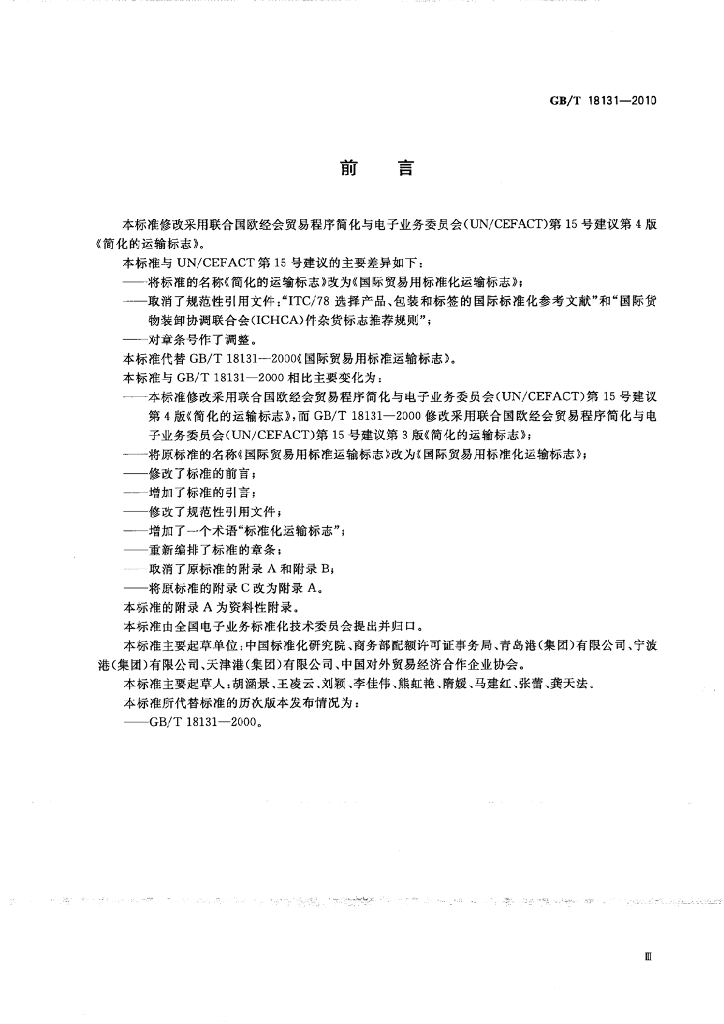 GB/T 18131-2010 标准预览