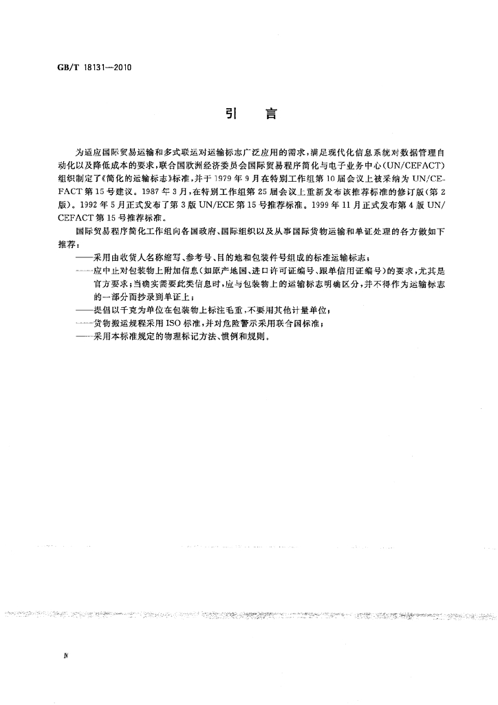 GB/T 18131-2010 标准预览