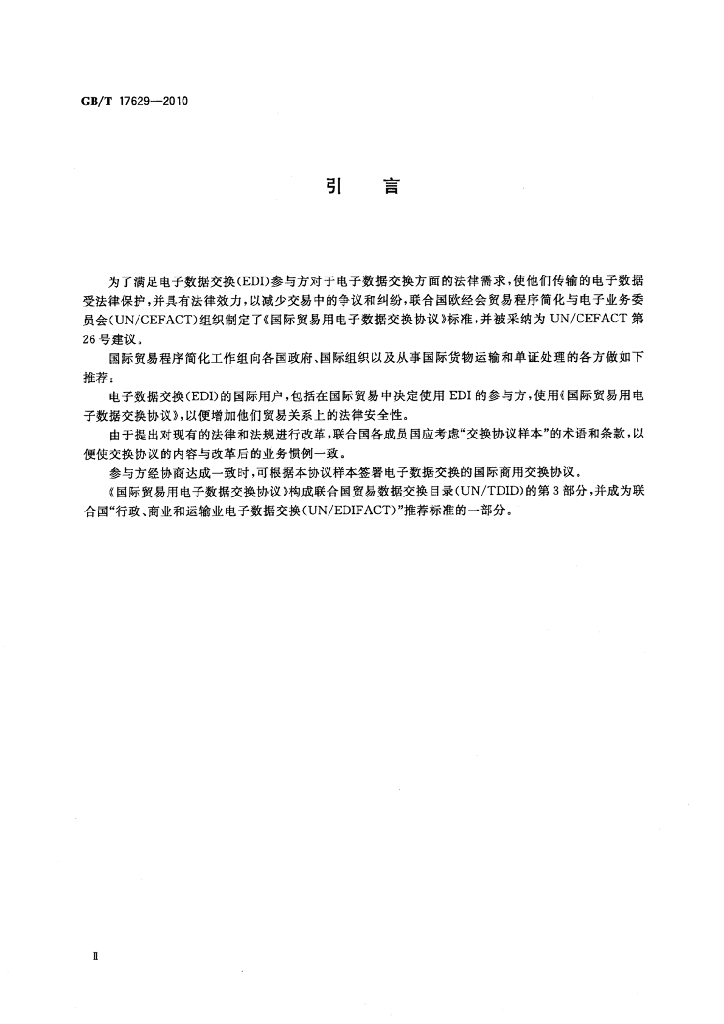 GB/T 17629-2010 标准预览