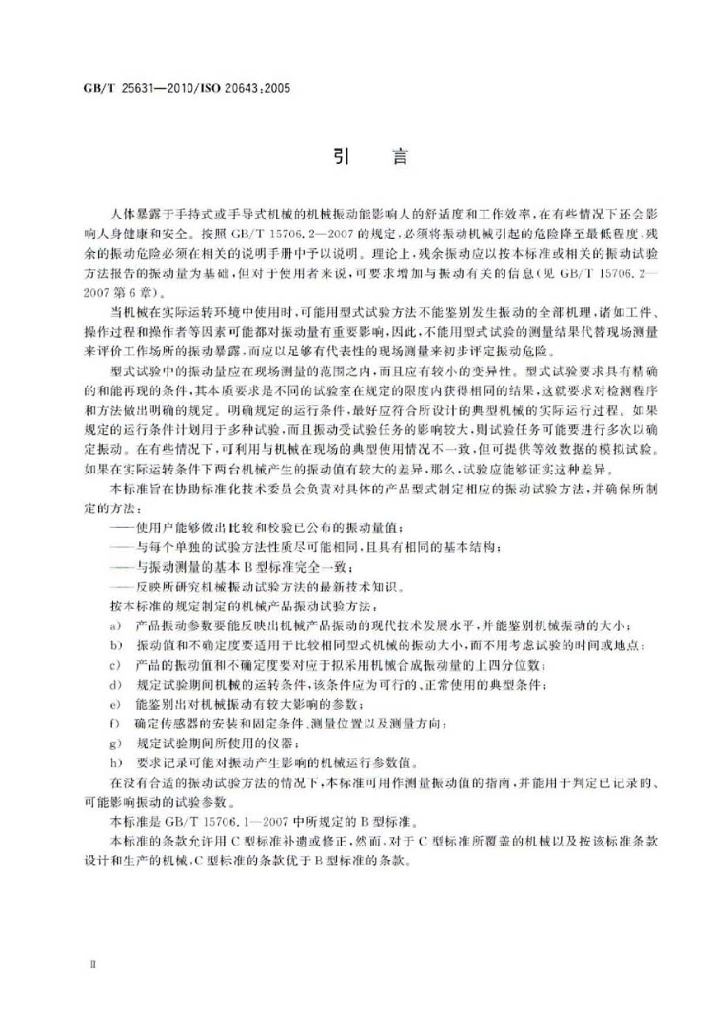 GB/T 25631-2010 标准预览