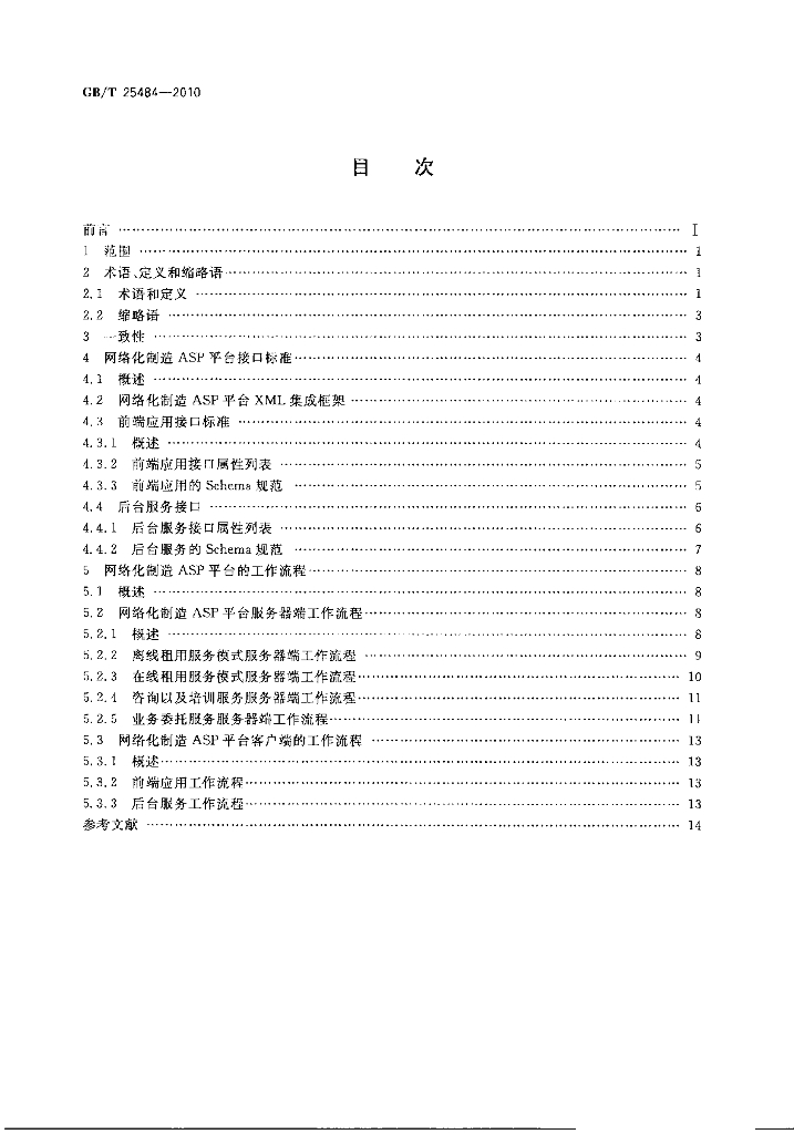 GB/T 25484-2010 标准预览