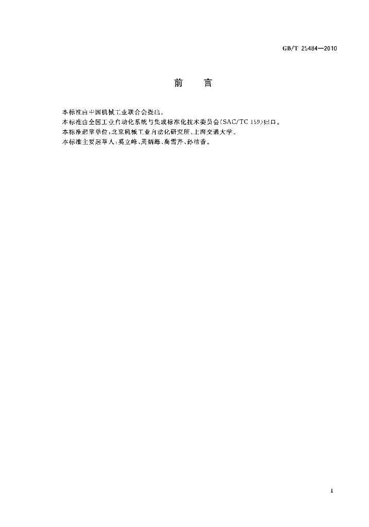 GB/T 25484-2010 标准预览