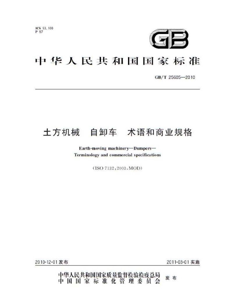 GB/T 25605-2010 标准预览