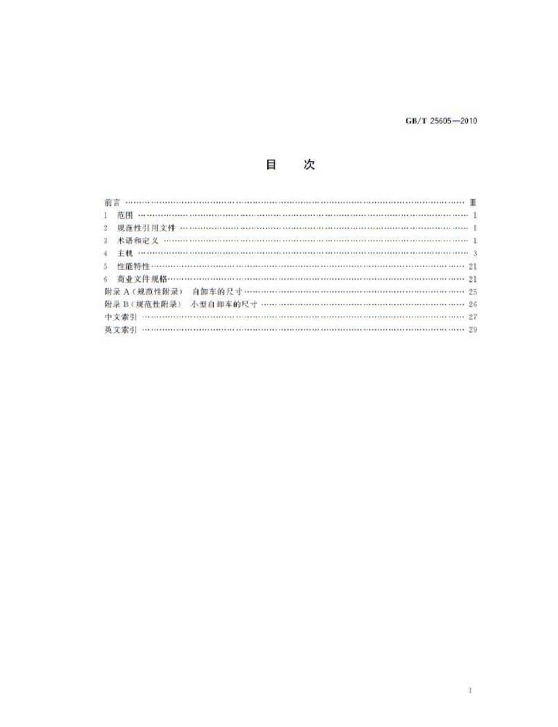 GB/T 25605-2010 标准预览