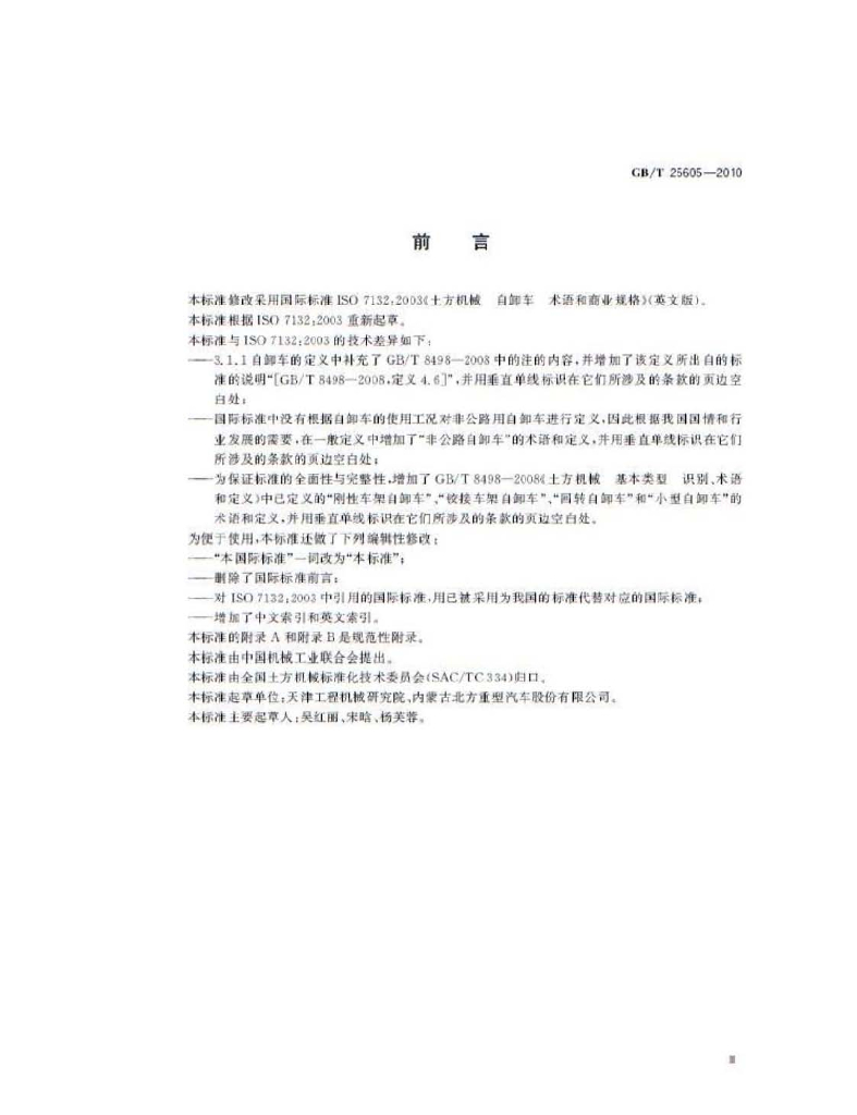 GB/T 25605-2010 标准预览