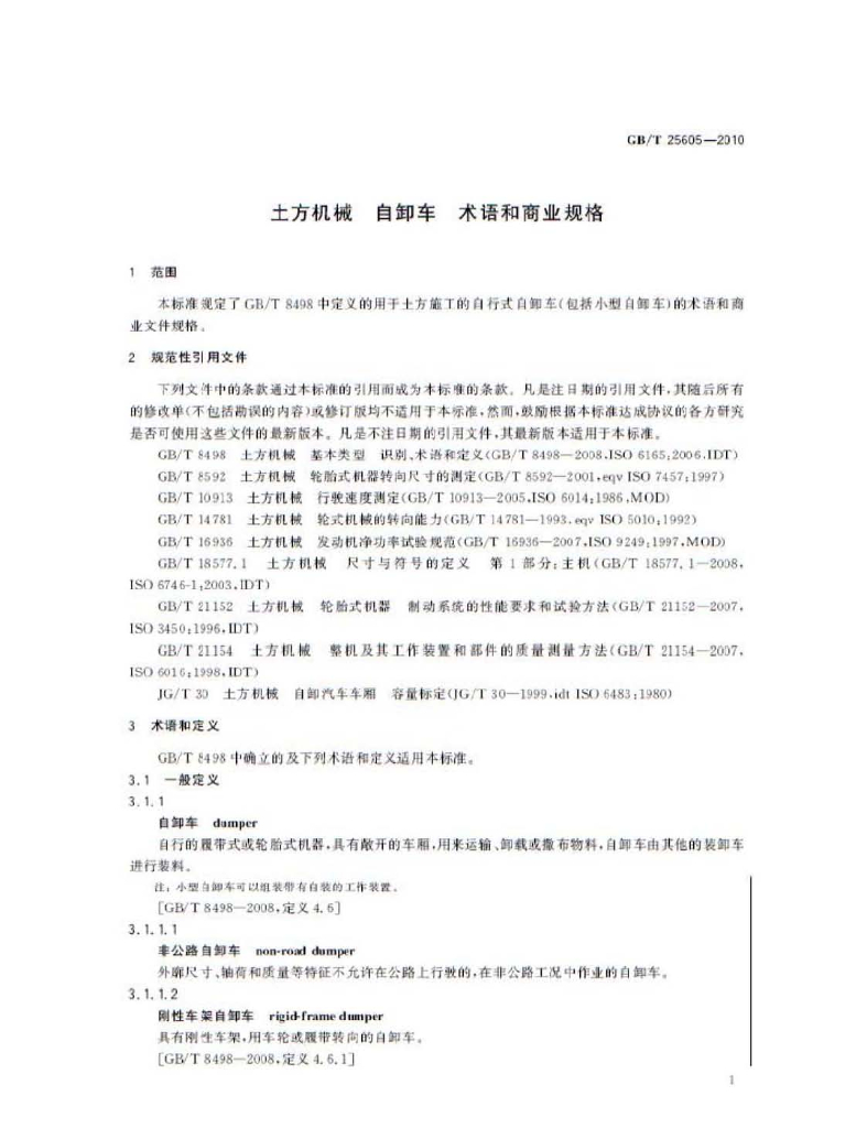 GB/T 25605-2010 标准预览