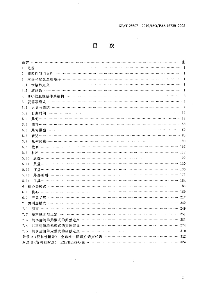 GB/T 25507-2010 标准预览
