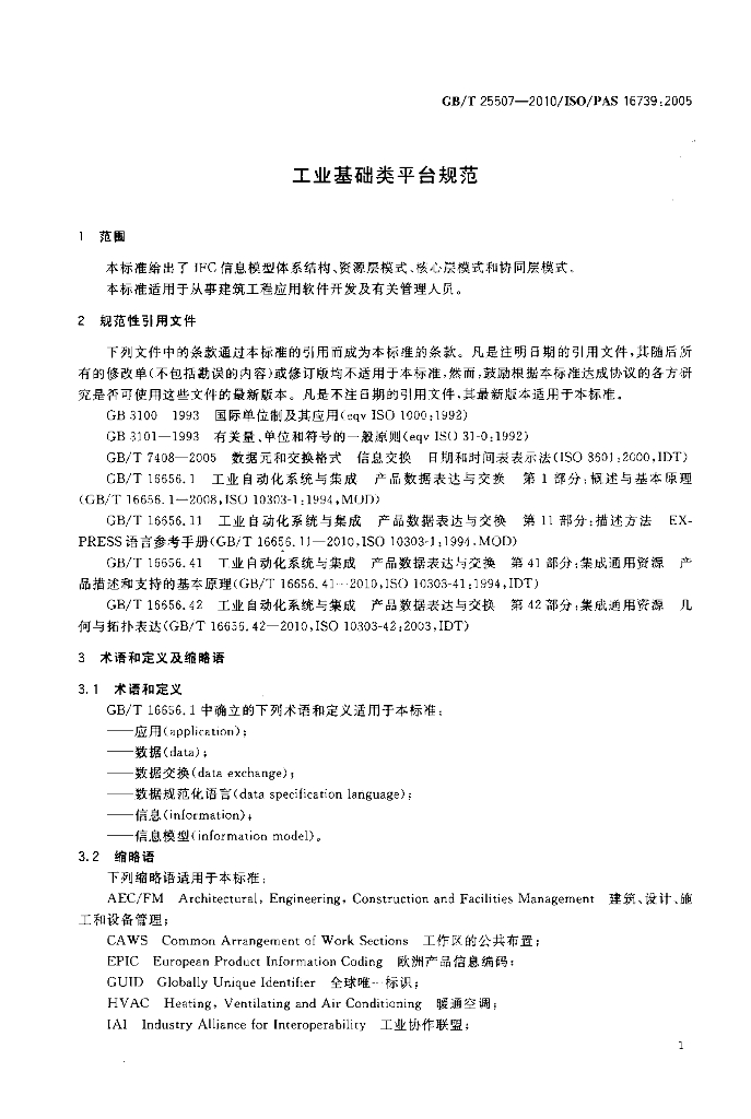 GB/T 25507-2010 标准预览
