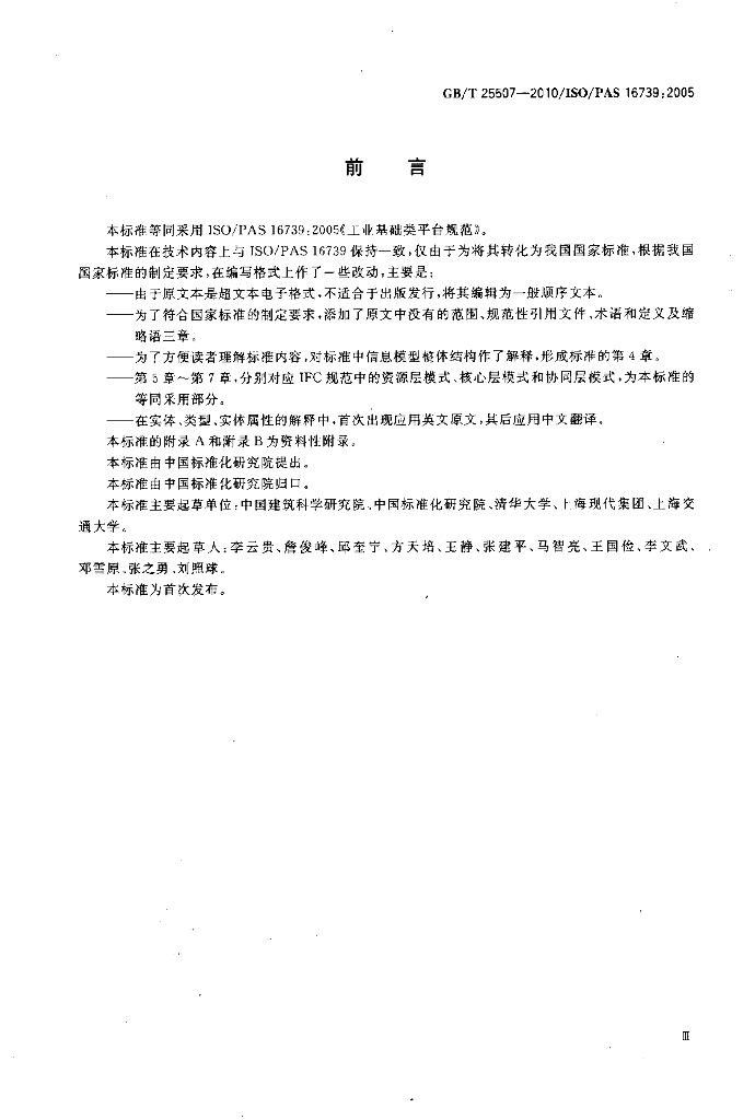 GB/T 25507-2010 标准预览