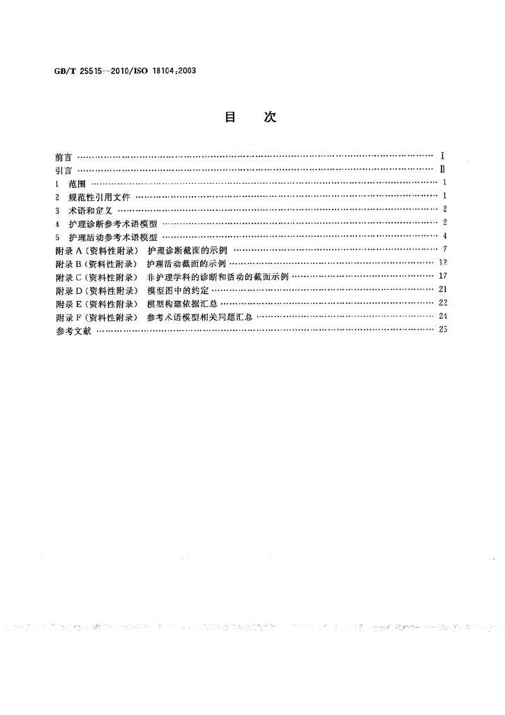 GB/T 25515-2010 标准预览
