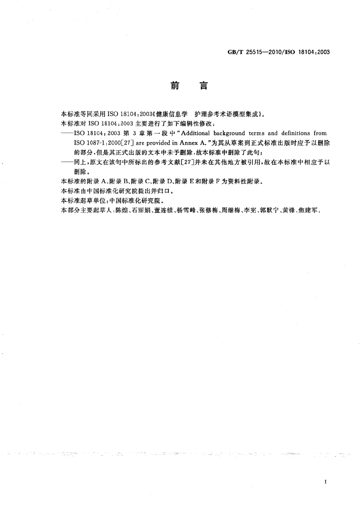 GB/T 25515-2010 标准预览