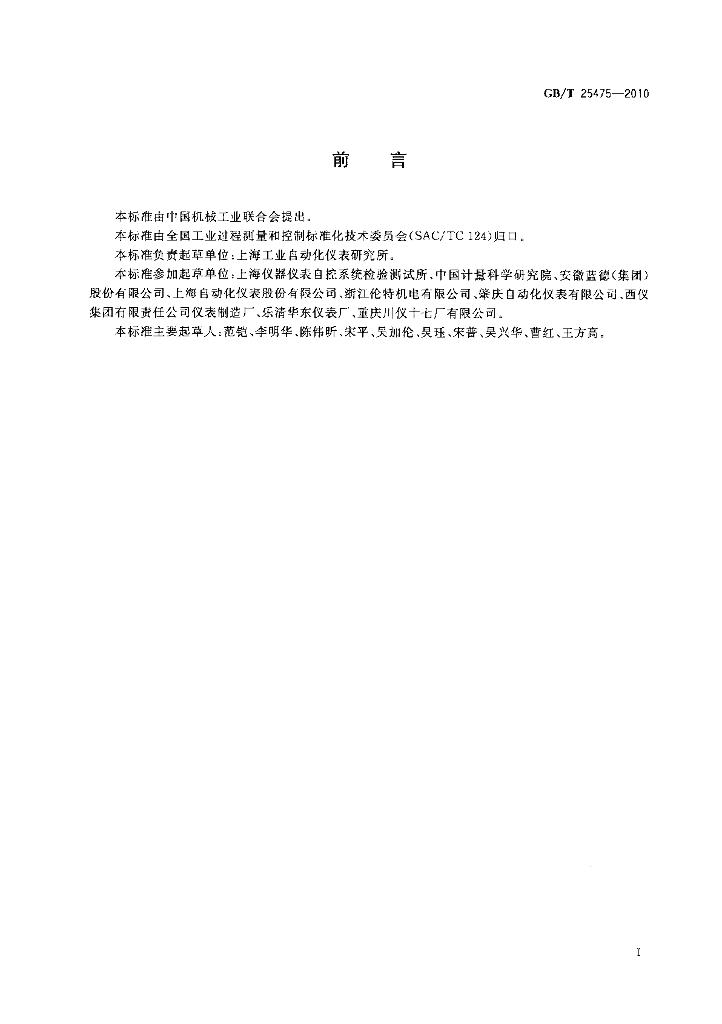 GB/T 25475-2010 标准预览
