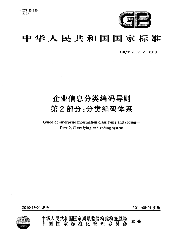 GB/T 20529.2-2010 标准预览