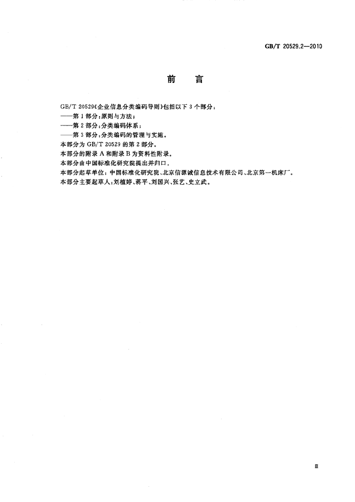 GB/T 20529.2-2010 标准预览