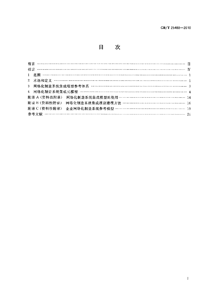 GB/T 25488-2010 标准预览
