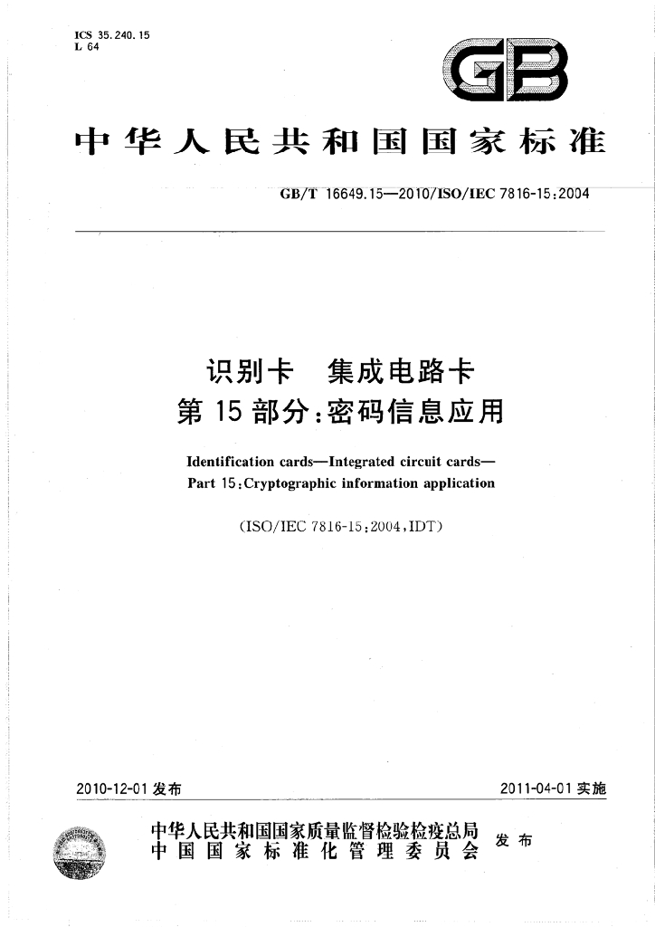 GB/T 16649.15-2010 标准预览
