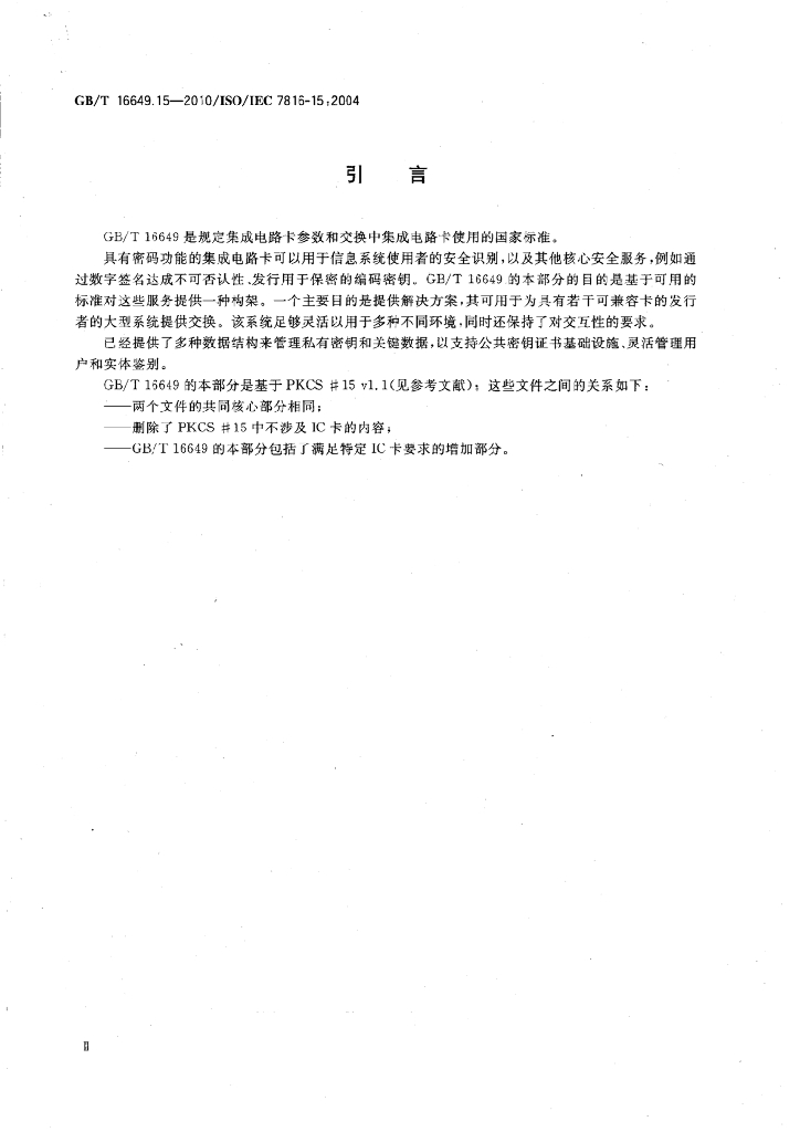 GB/T 16649.15-2010 标准预览