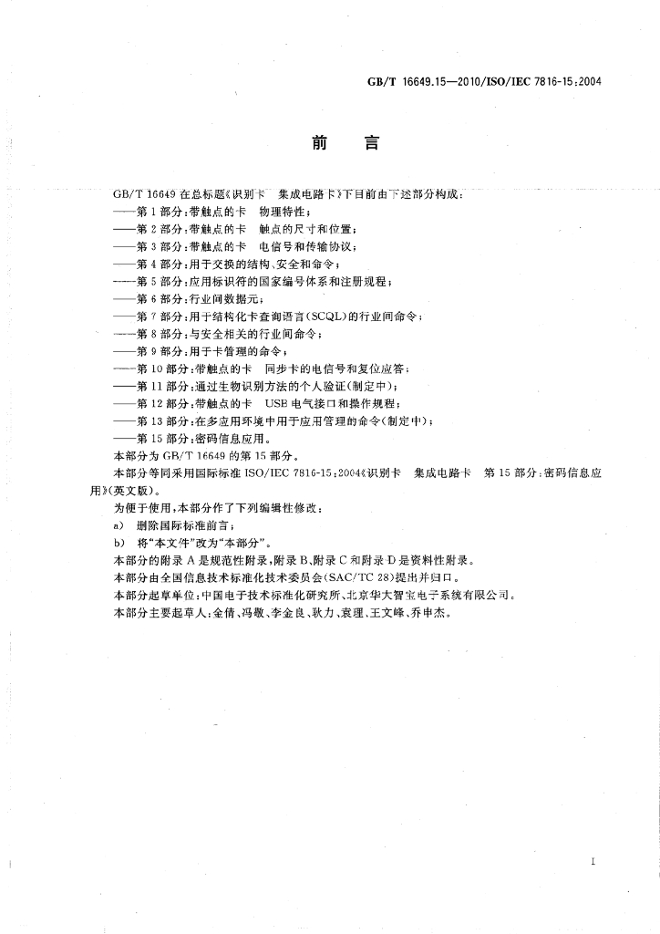 GB/T 16649.15-2010 标准预览