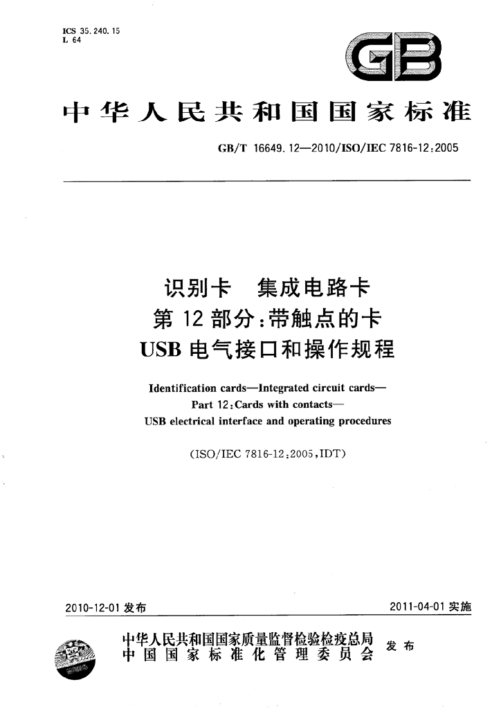 GB/T 16649.12-2010 标准预览
