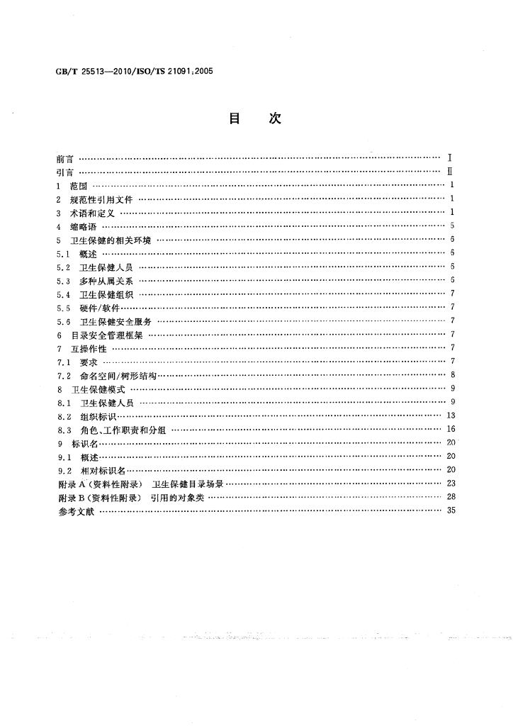 GB/T 25513-2010 标准预览