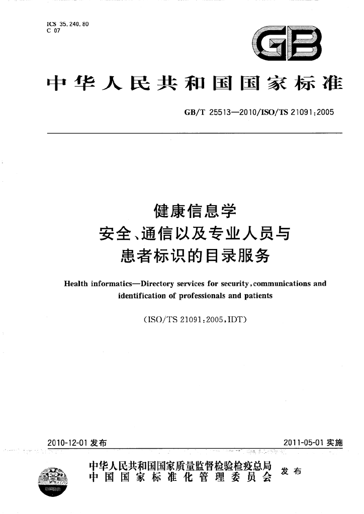 GB/T 25513-2010 标准预览