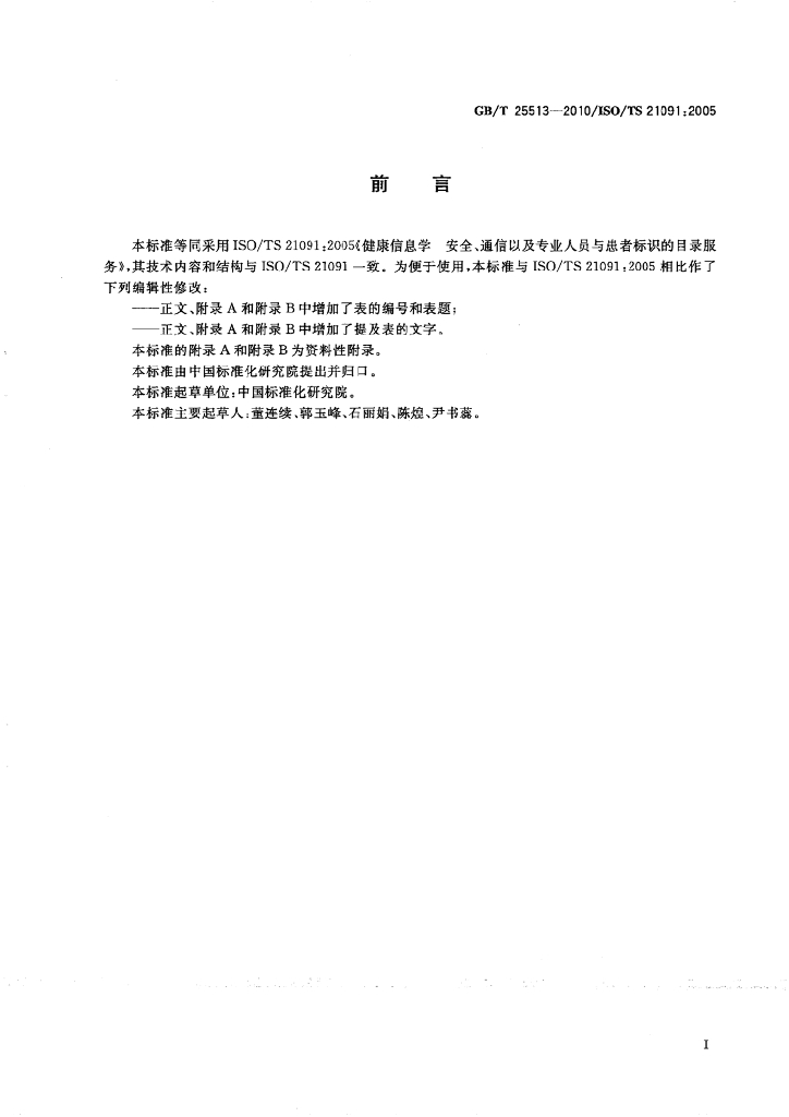 GB/T 25513-2010 标准预览