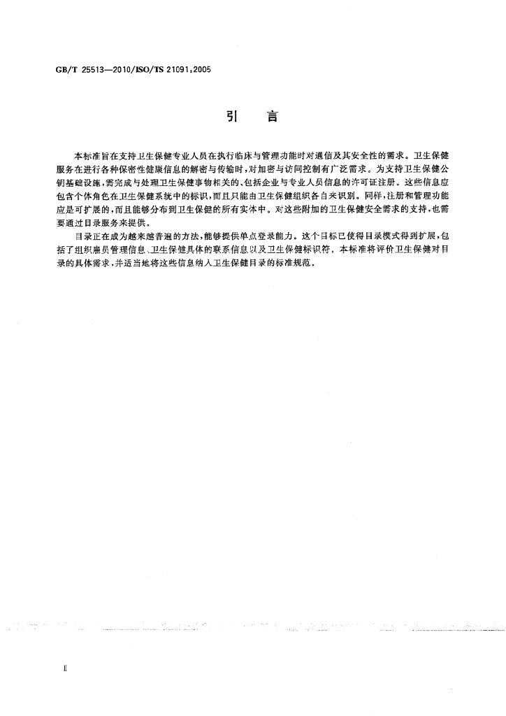 GB/T 25513-2010 标准预览