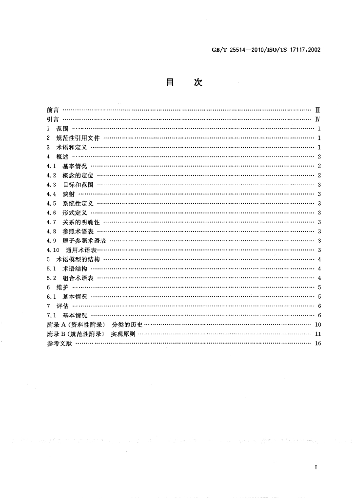 GB/T 25514-2010 标准预览