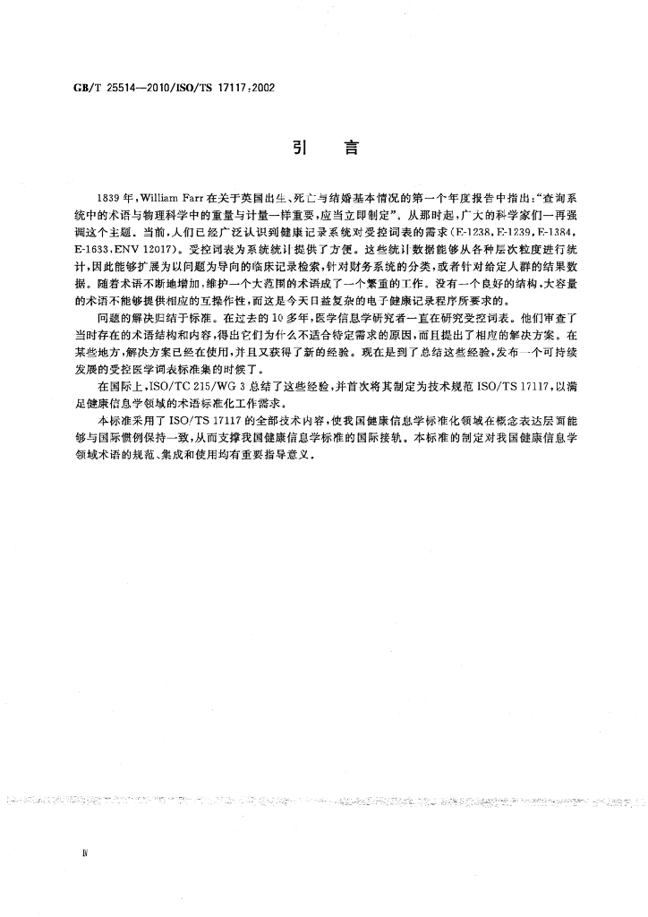 GB/T 25514-2010 标准预览