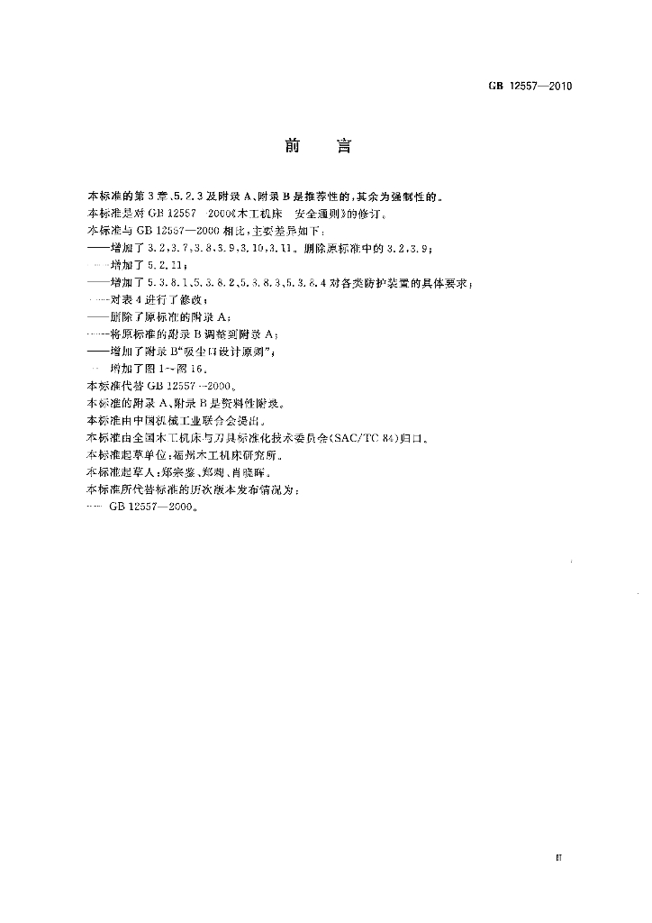 GB 12557-2010 标准预览