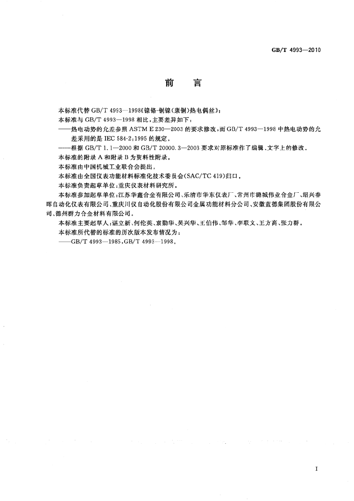 GB/T 4993-2010 标准预览