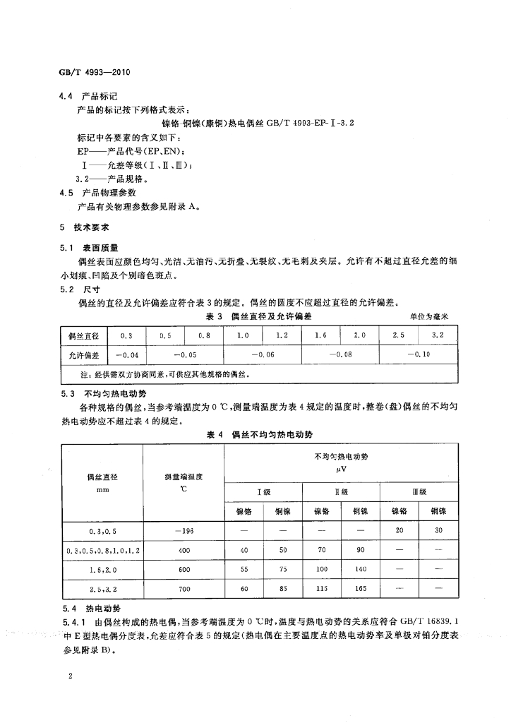 GB/T 4993-2010 标准预览