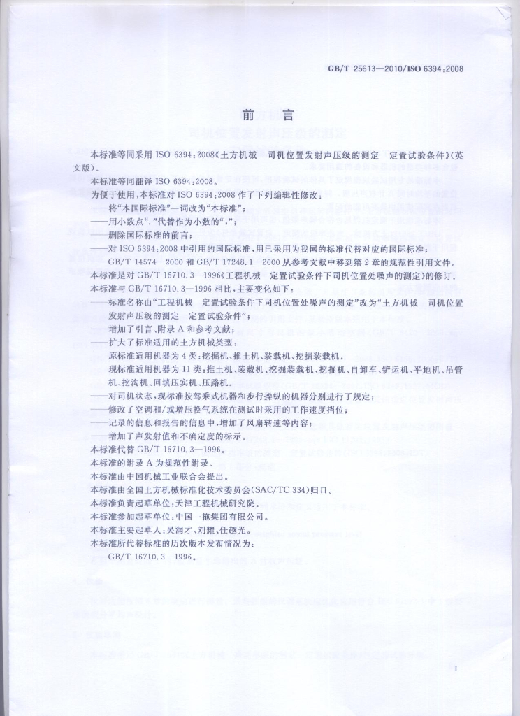 GB/T 25613-2010 标准预览