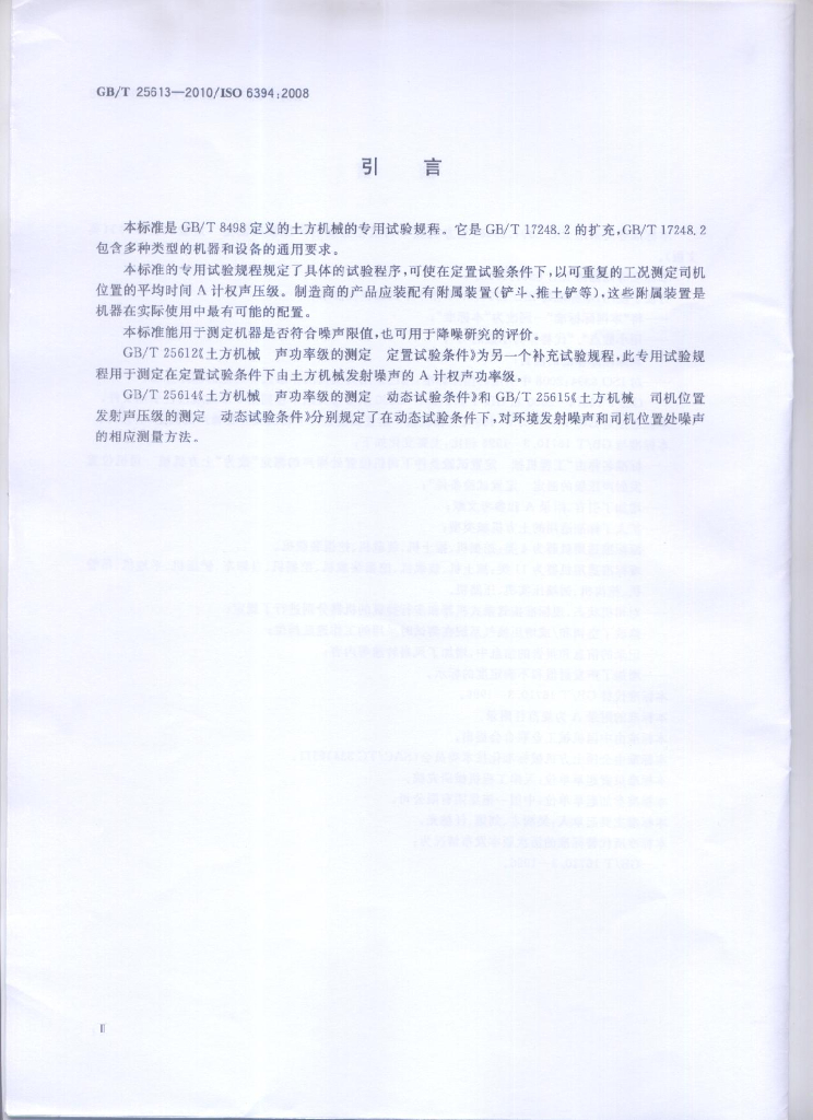 GB/T 25613-2010 标准预览