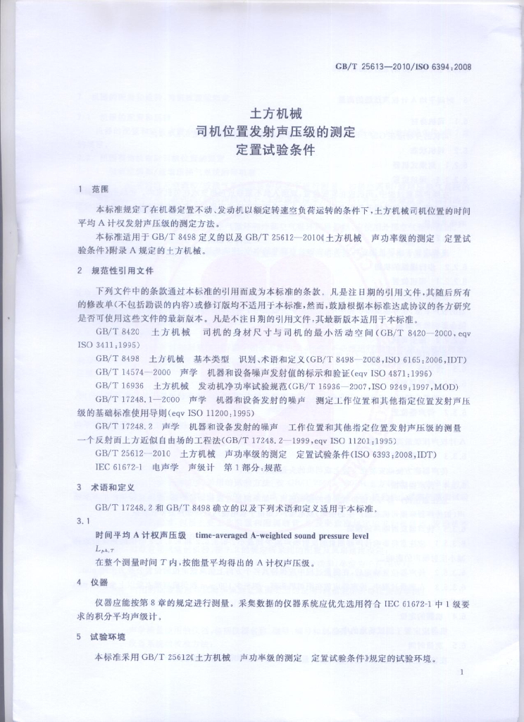 GB/T 25613-2010 标准预览
