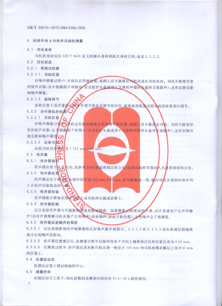 GB/T 25613-2010 标准预览