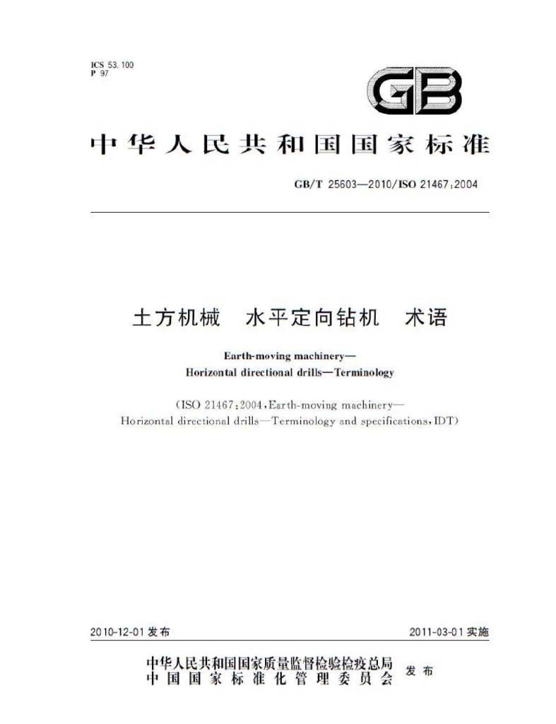 GB/T 25603-2010 标准预览