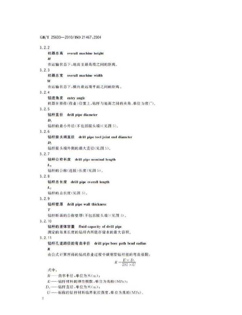GB/T 25603-2010 标准预览