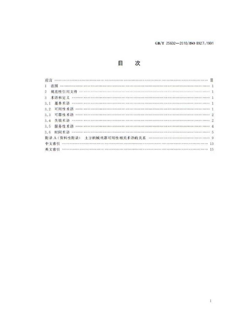 GB/T 25602-2010 标准预览