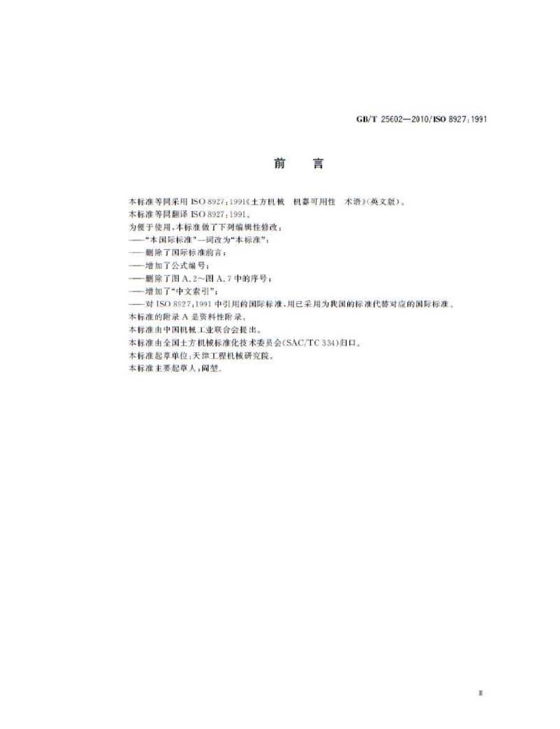 GB/T 25602-2010 标准预览